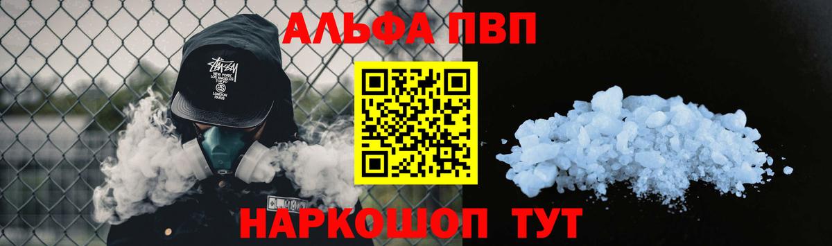 Рузаевка  A PVP Соль  Вход с VPN  Alfa_PVP VHQ 