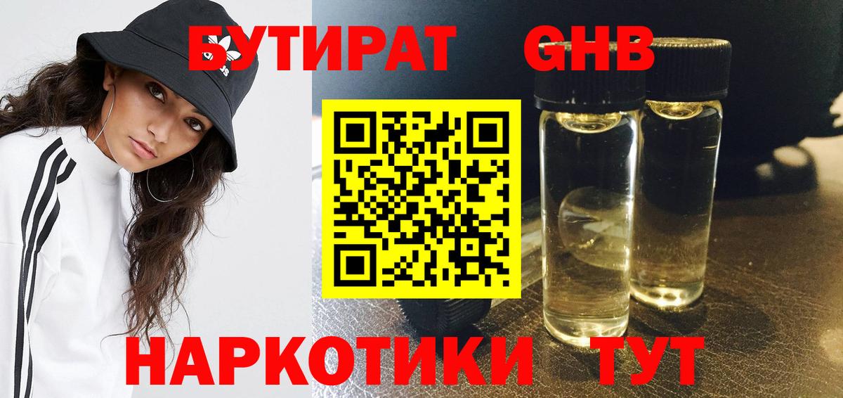 БУТИРАТ буратино Рузаевка