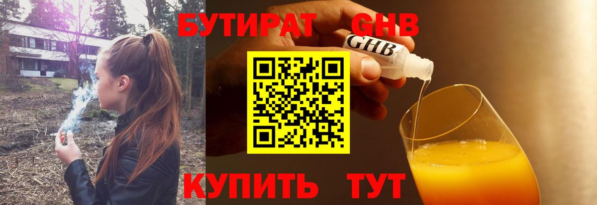 Рузаевка  Бутират  Вход с VPN  БУТИРАТ вода 