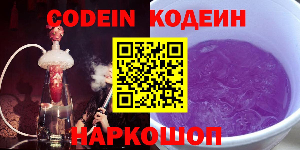 Кодеиновый сироп Lean напиток Lean (лин) Рузаевка