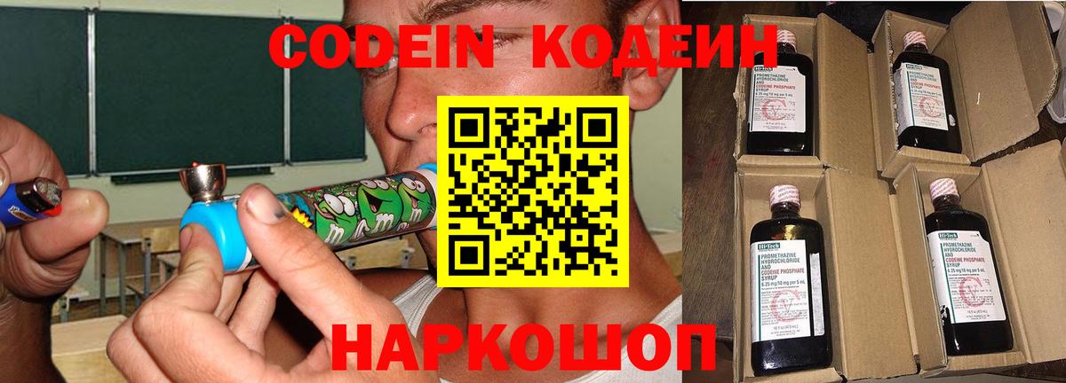 Рузаевка  Кодеин Purple Drank  Вход с VPN 