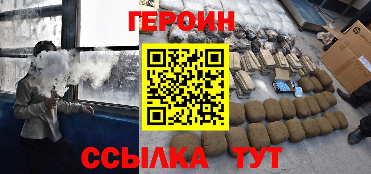 Героин  Героин белый  Вход с VPN  Рузаевка 